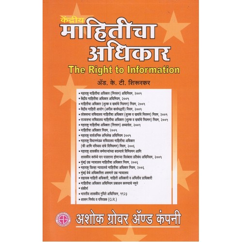 Ashok Grover's The Right to Information Act, 2005 [Marathi] by Adv. K. T. Shirurkar